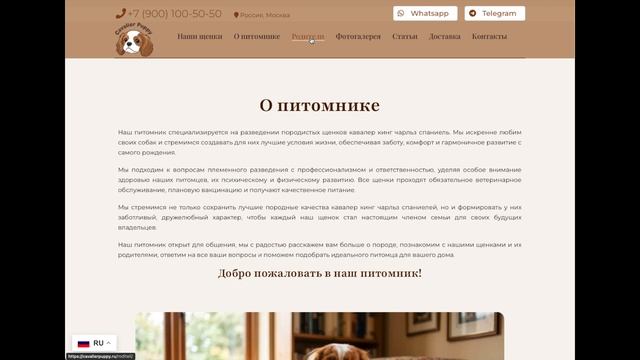 Сайт продажи породистых щенков