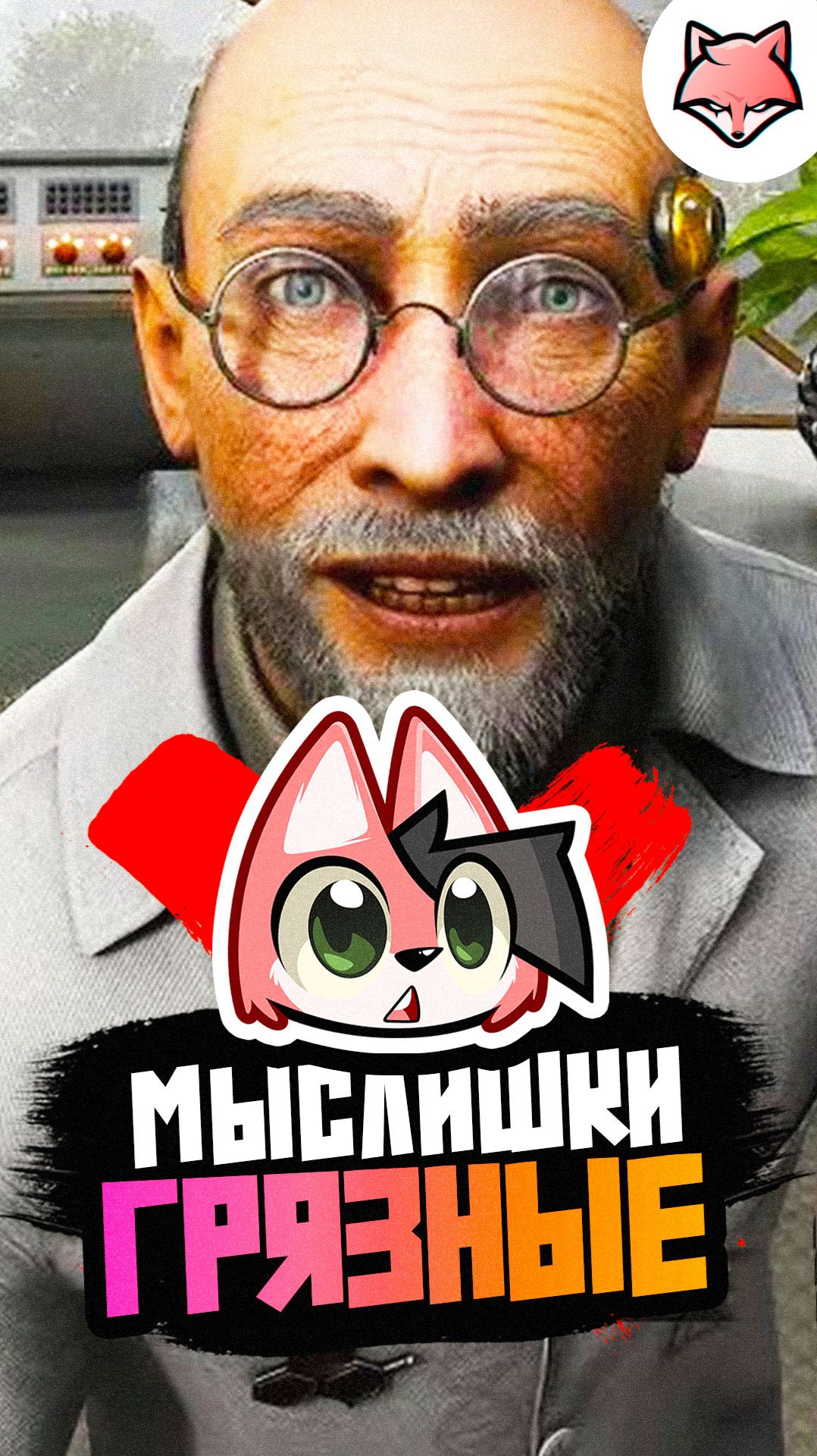 Забавный момент из игры Atomic Heart #thelisris #лисрис #games #vtuber
