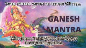 Самая сильная мантра для привлечения денежного потока. Через 2 минуты почувствуете  прилив денежного