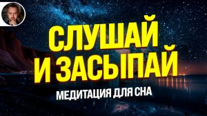 УСНУТЬ БЕЗ МЫСЛЕЙ ЗА 5 МИНУТ 🧿 Мощный Гипноз от бессонницы