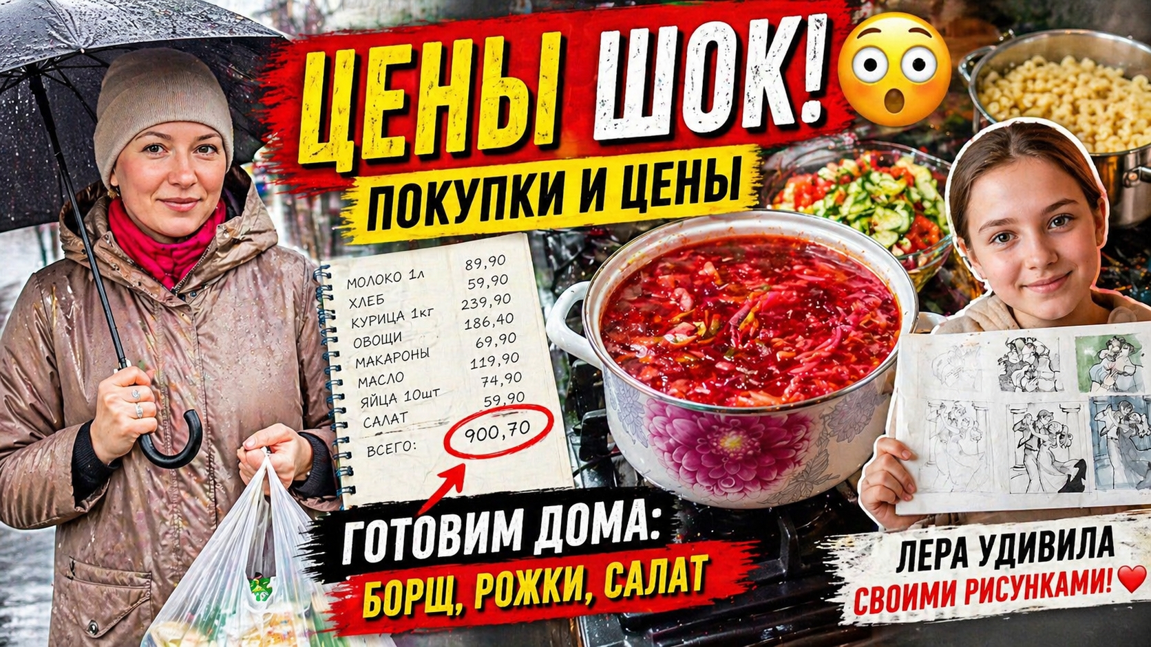 Дождь, покупки и ЦЕНЫ… а в конце — талант дочери 😍