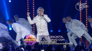 Сергей Васюта, группа «Сладкий сон» и балет «Тодес» - На белом покрывале января