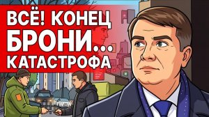 ВСЁ БУДЕТ ОЧЕНЬ ЖЕСТКО! ТЦК ЛЮТУЮТ! ХУДШИЙ СЦЕНАРИЙ УЖЕ ЗАПУЩЕН!