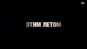 Давление — Русский трейлер (Дубляж, 2026)