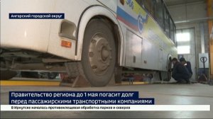 Правительство региона погасит долг в 200 млн рублей перед пассажирскими транспортными компаниями