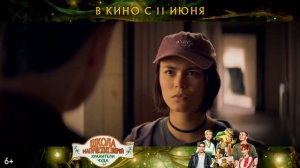 Школа магических зверей. Хранители чуда — Русский трейлер (2026)