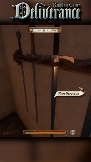 Легендарный меч в KINGDOM COME