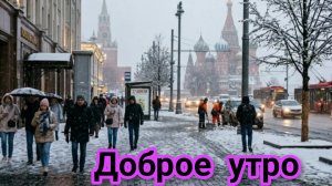 Понедельник,доброе утро. Шикарная музыкальная открытка.