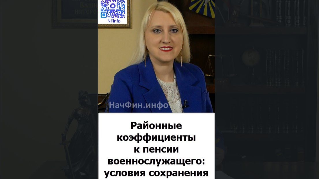 Районные коэффициенты к пенсии военнослужащего условия сохранения
