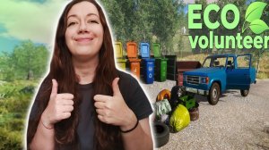 СПАСАЕМ ПРИРОДУ ВМЕСТЕ! ► Eco Volunteer Demo