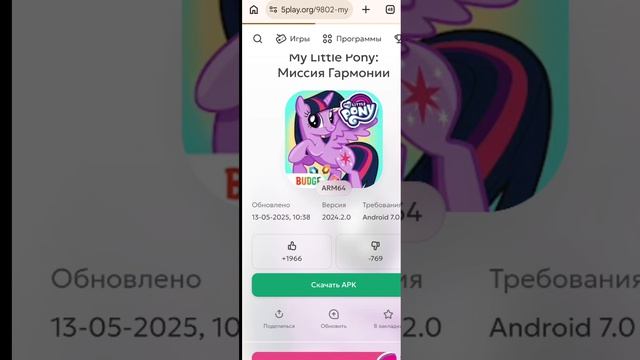 ВЗЛОМ ИГРЫ MY LITTLE PONY!!!!! смотреть онлайн