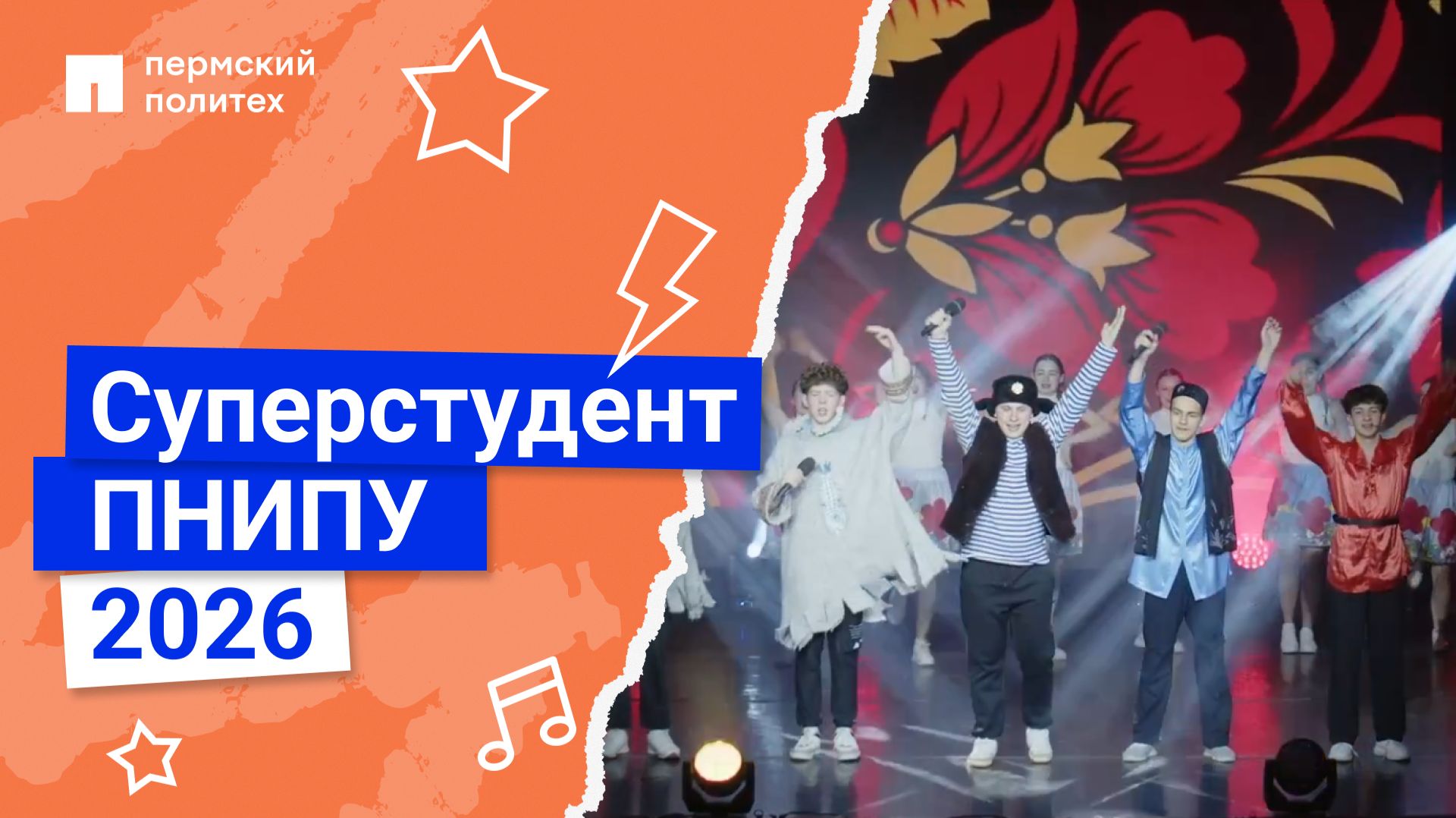 Суперстудент 2026