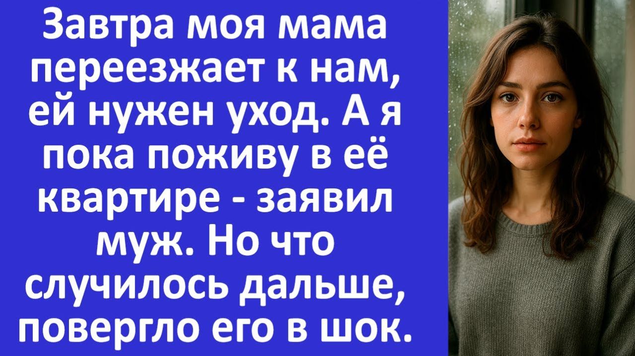 Истории из жизни | Муж ушел из дома, когда приехала свекровь... | Аудио рассказы | Жизненные истории