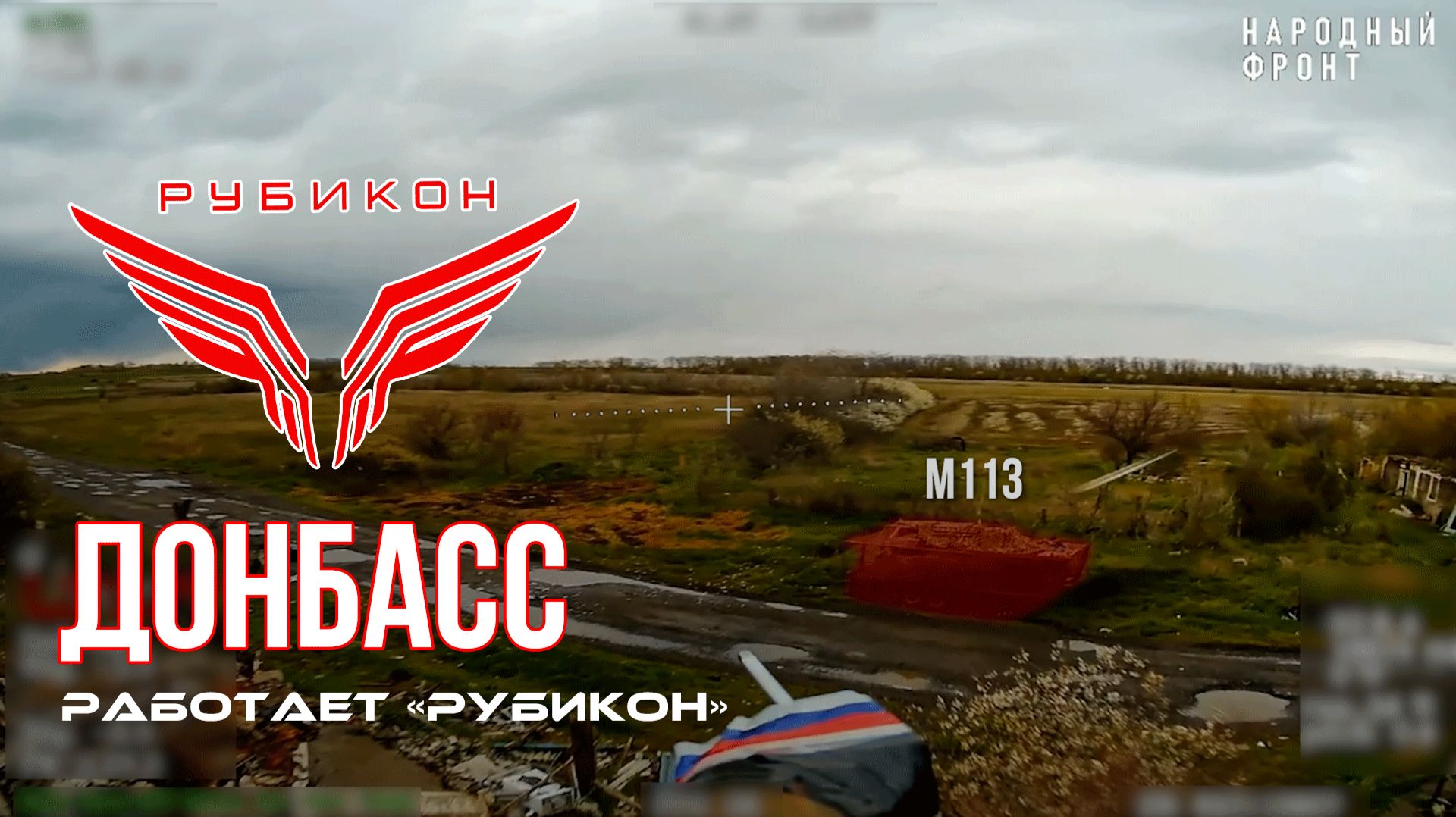 Донбасс. Центр «Рубикон» уничтожены цели: транспорт, системы связи и БпЛА ВСУ