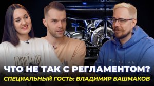 РЕГЛАМЕНТ ФОРМУЛЫ-1 2026: ПРОВАЛ ИЛИ НОРМ? – BOX BOX РАДИО