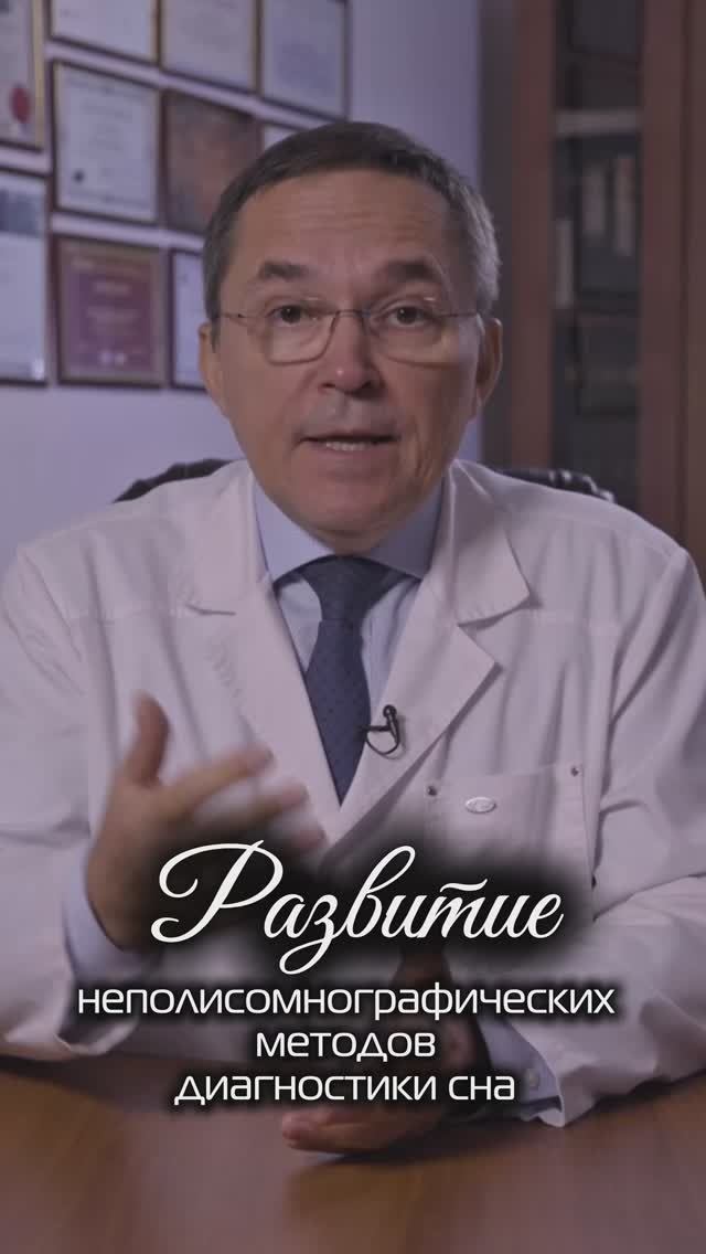 РАЗВИТИЕ НЕПОЛИСОМНОГРАФИЧЕСКИХ МЕТОДОВ ДИАГНОСТИКИ СНА: КОМПЬЮТЕРНАЯ СОМНОГРАФИЯ #watchpat #сон