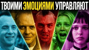 СЕКРЕТНЫЙ ЯЗЫК КИНО: Как сценаристы программируют ваши эмоции