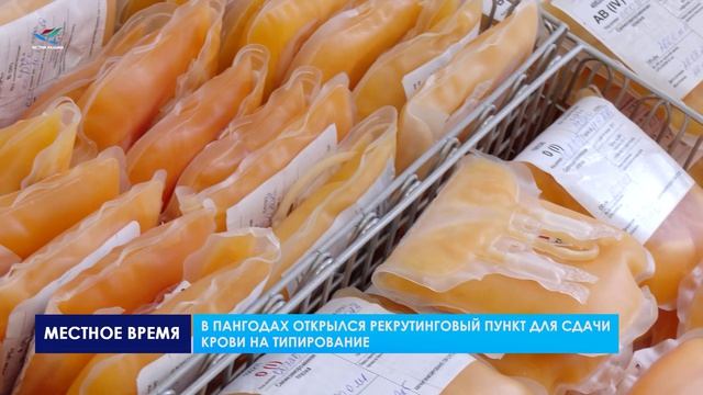 Национальный день донора