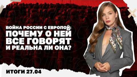 Откровения из Пентагона об Украине. Итоги 27.04