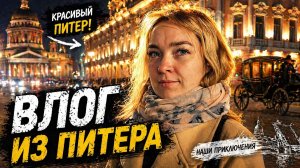 Питер ночью / прогулка по городу / уличные музыканты