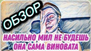 САМВЕЛ АДАМЯН, ОБЗОР «ЛЕСНОЕ ЭХО», ВОНХ ОБИЖЕНА, ДВА ДЕБИЛА ЭТО СИЛА, ЗРЕЛИЩЕ НЕ ДЛЯ СЛАБОНЕРВНЫХ..