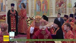 Патриарх Московский и всея Руси Кирилл совершил визит в Краснодарский край