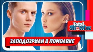 Дмитриенко и Пересильд заподозрили в помолвке 🔥 Новости Шоу Бизнеса