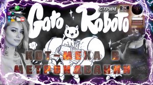 Gato Roboto: Кот-меха в метроидвании 🐱 Полное прохождение #1 🤖