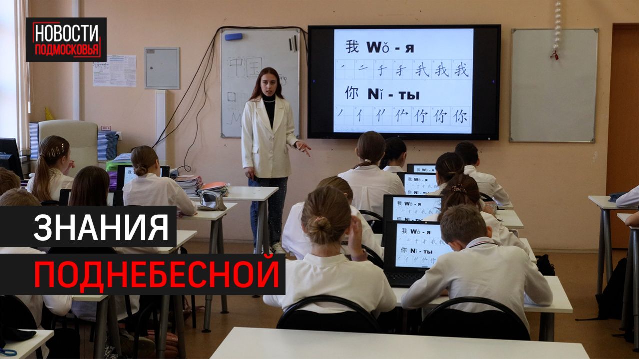 Школы Химок и Китая заключили соглашение о сотрудничестве // 360 ХИМКИ