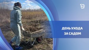 Большой субботник в парке им. Рудого