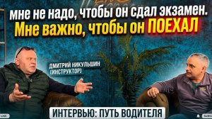 Интервью с Дмитрием Никульшином