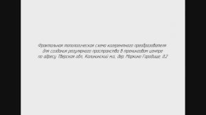 Фрактальная схема для формирования регулярного пространства тренингового центра.