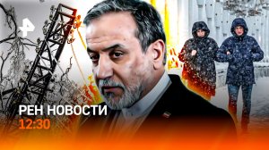 Москву завалило снегом / Глава МИД Ирана в РФ / Массовое ДТП на гонках / РЕН Новости 12:30, 27.04.26