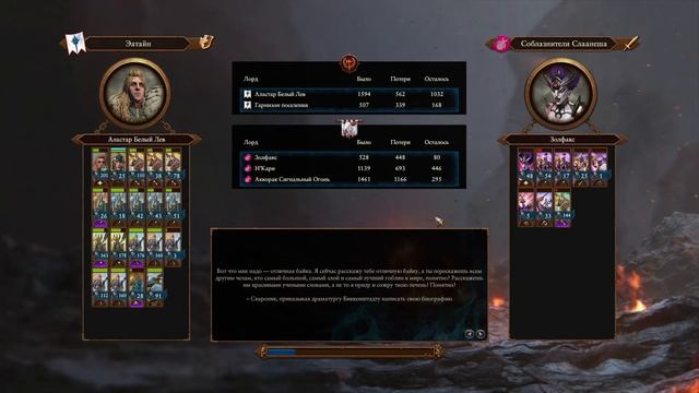 Total War: Warhammer IIIТирион Легенда №17