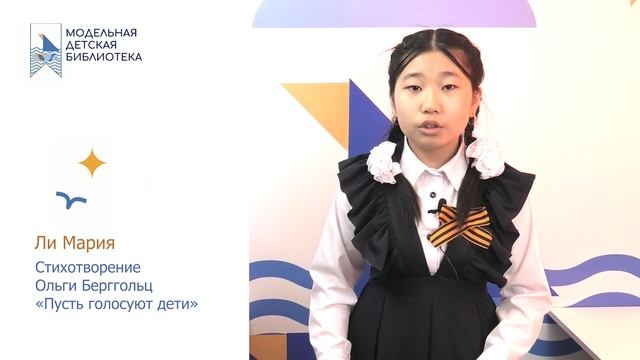 Ли Мария участник 5