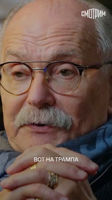 «Он чем-то был похож на Трампа...» — Никита Михалков о Владимире Жириновском.