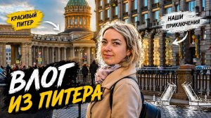 Санкт-Петербург атмосфера города