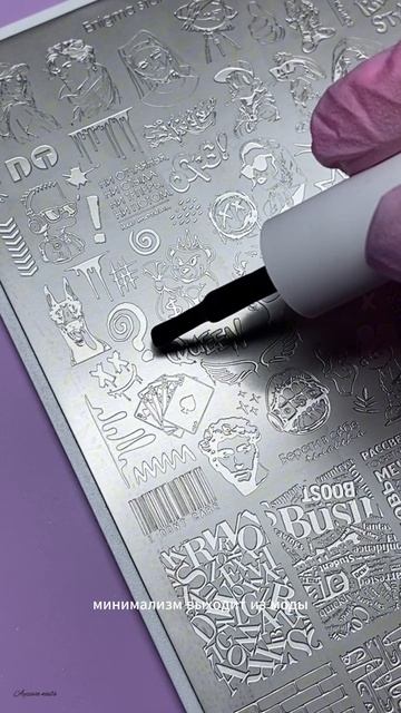 Максимализм- новая мода  #маникюр #ногти #реверсивный #стемпинг #Протвино