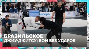 Чемпионат по бразильскому джиу-джитсу прошёл в Москве | Спортивная редакция — Москва 24 | Контент