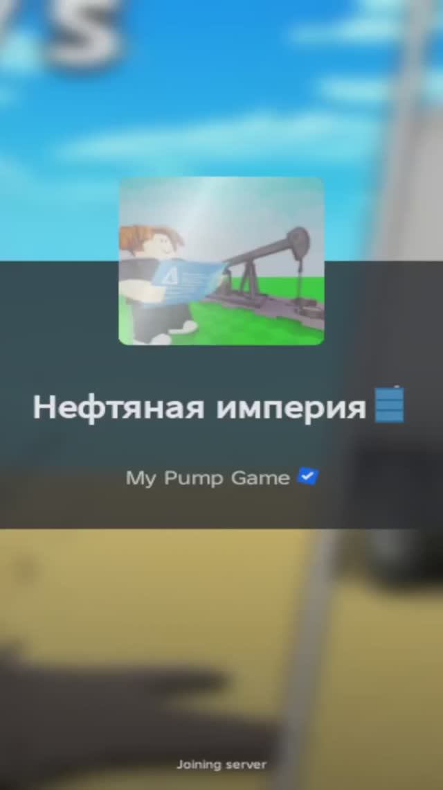 ⚡ Стань нефтяным магнатом — добываем нефть, прокачиваем вышки #НефтянаяИмперия #OilEmpire