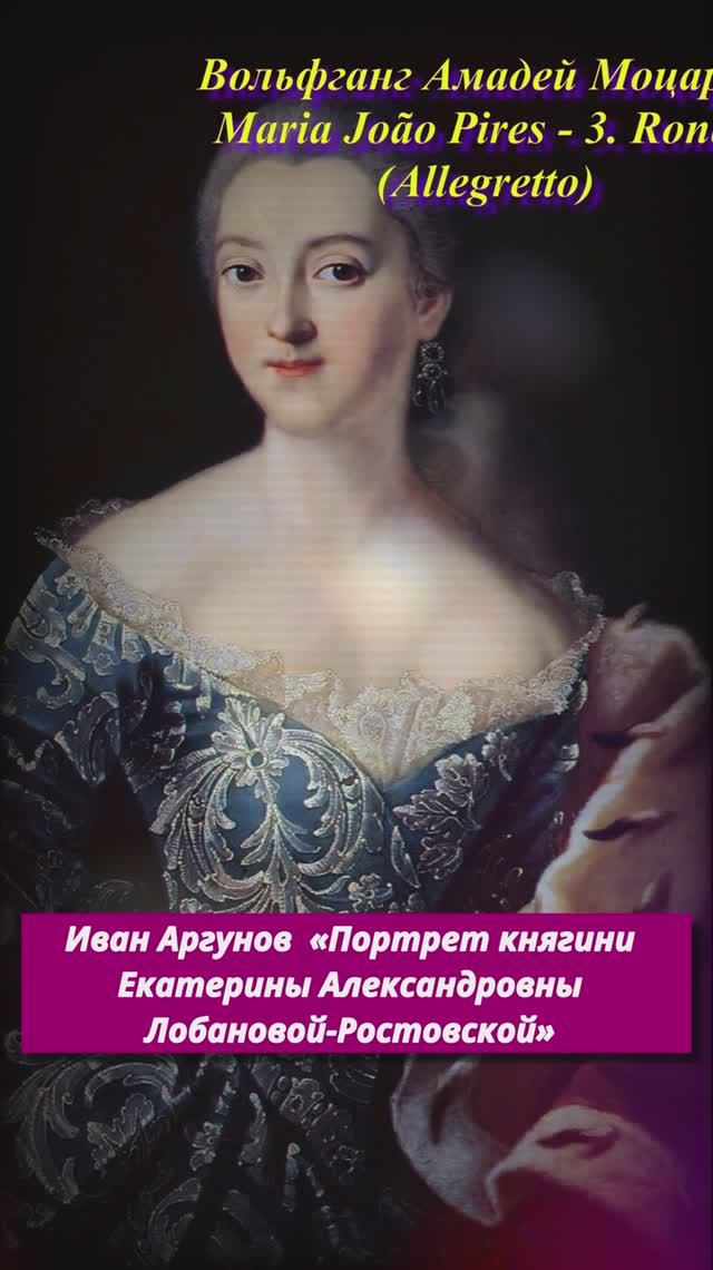 Княгиня  Лобанова-Ростовская Куракина портрет Моцарт музыка #художник #портрет  #история
