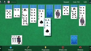 Я играю в карты часть 2