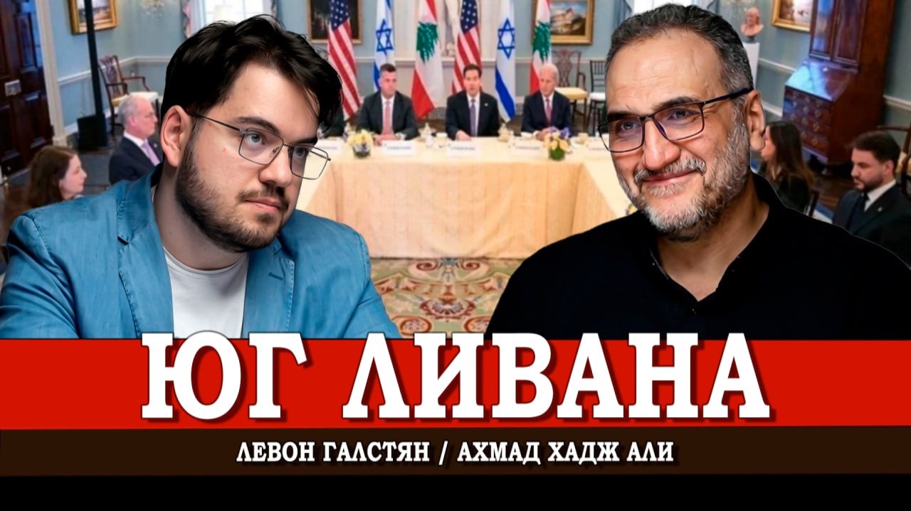 Переговоры между Ливаном и Израилем, или Почему мир невозможен | Ахмад Хадж Али