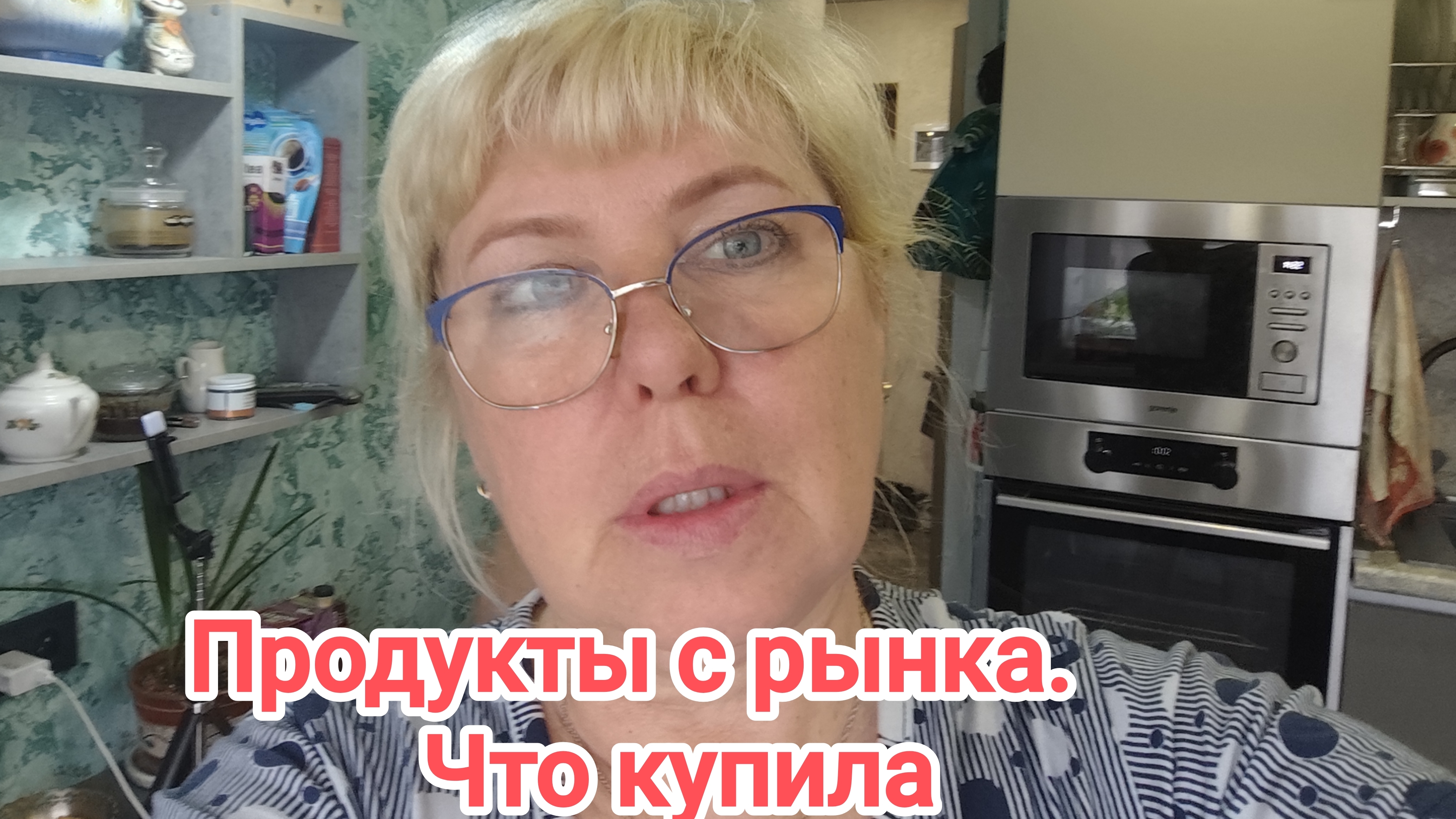 Продукты с рынка. Что купила. Распаковка.27-04-2026