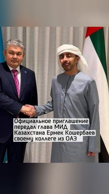 В Казахстан пригласили президента ОАЭ...