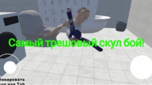 Скулбой сбеги от родителей .самая трешовая пародия на скулбой.🤣🤣🤣