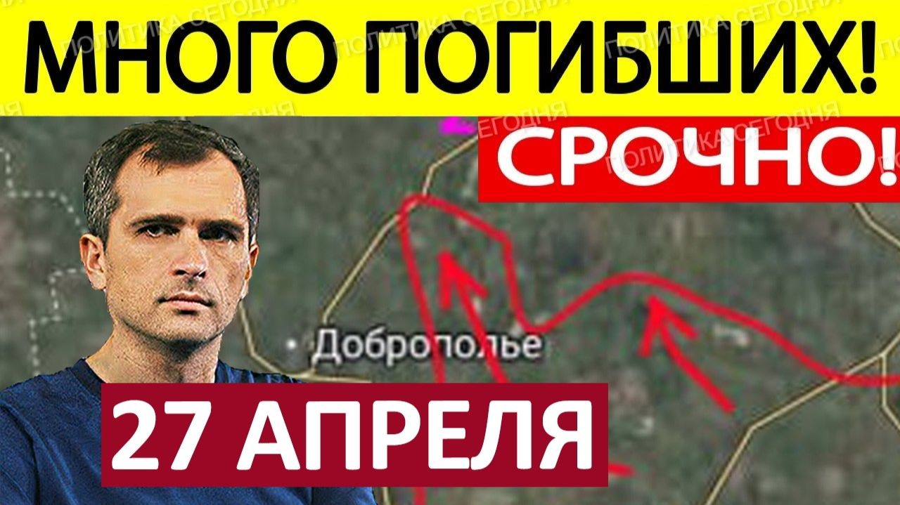 Удар с Юга! Обходной Манёвр! Военные Сводки 27.04.2026