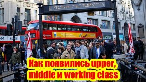 Как за 10 секунд британцы способны определить ваш социальный статус