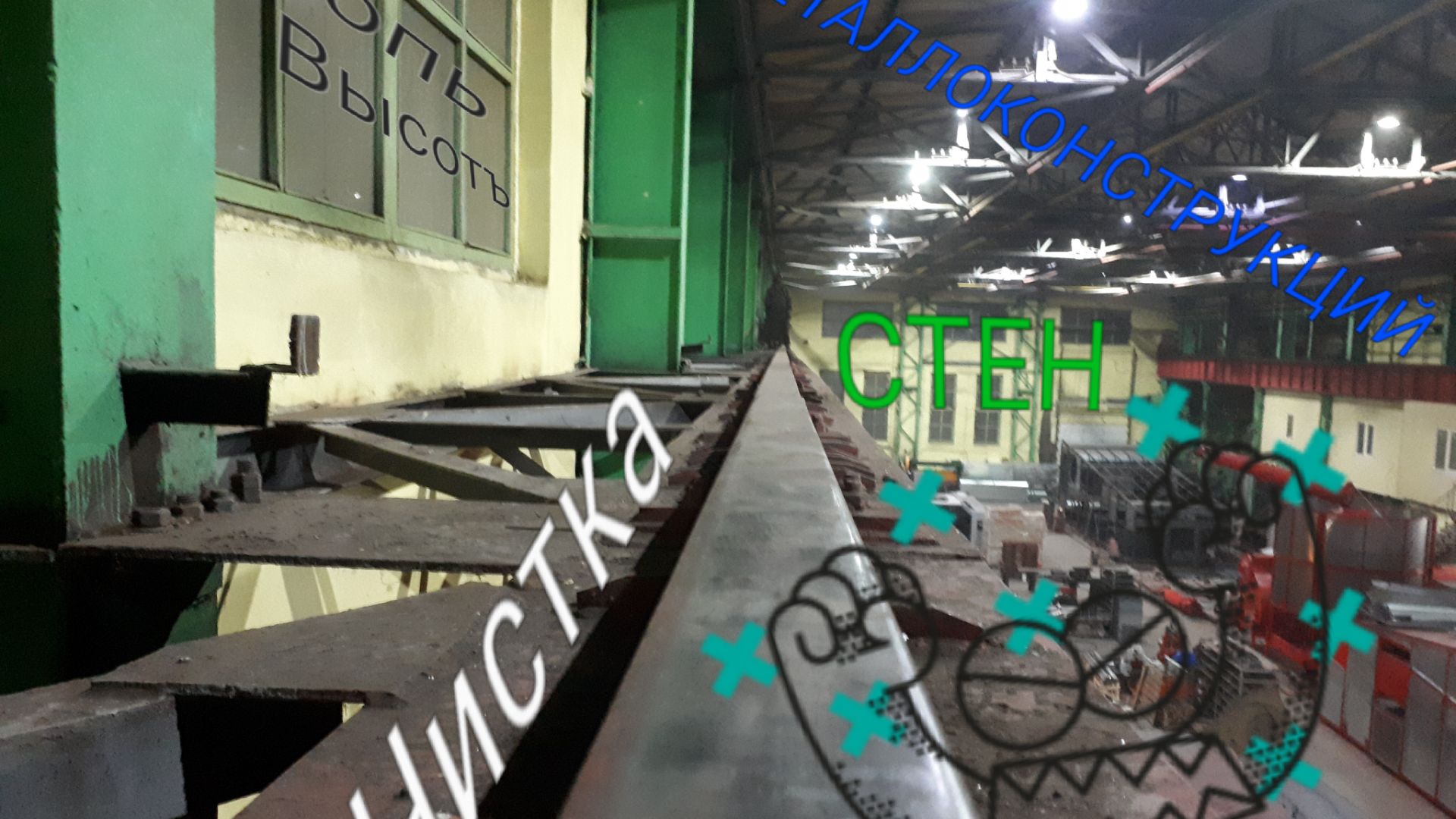 Промышленный альпинизм. Обеспыливание стен завода. Обезпыливание.