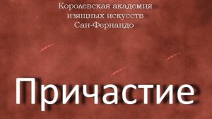 Причастие.Тинторетто, Якопо Комин (мастерская),описание,  Королевская академия изящных искусств